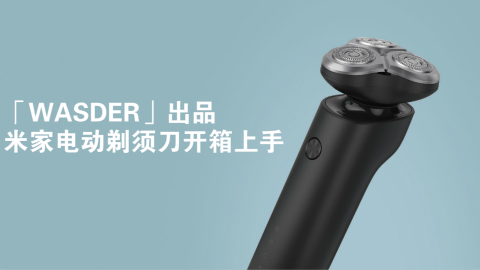 「WASDER」出品 米家电动剃须刀 开箱上手视频